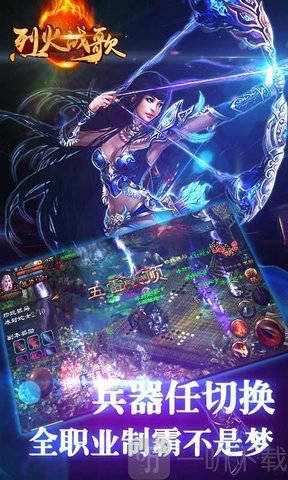 烈焰战歌王者