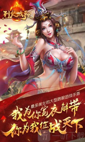 烈焰战歌王者