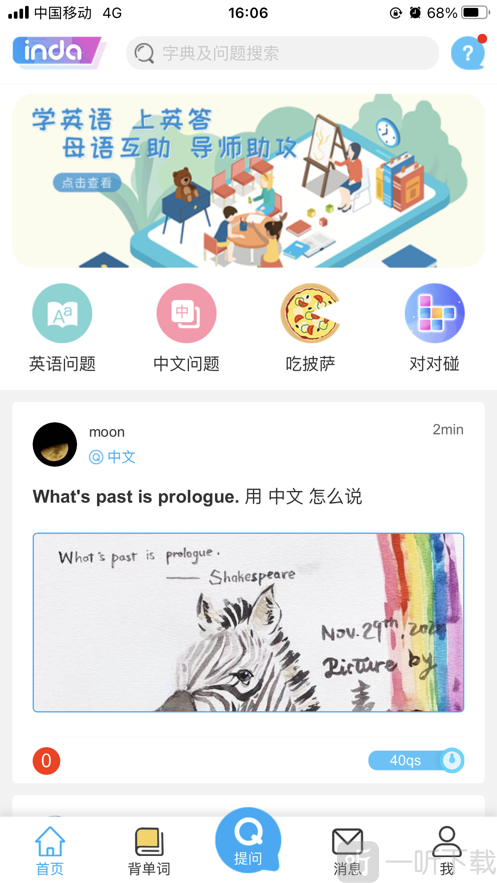 英答