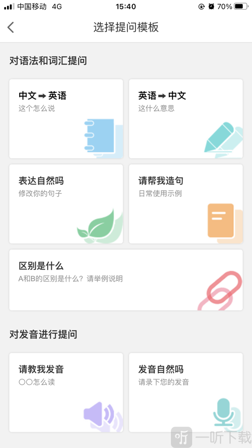 英答