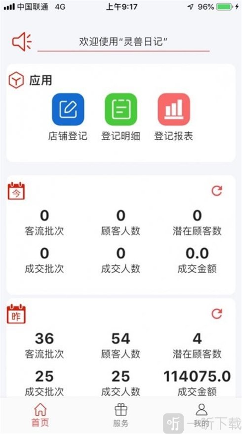灵兽日记