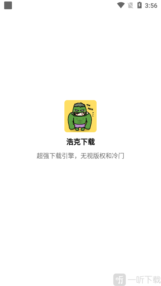 浩克下载