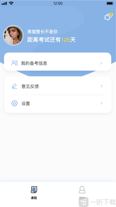 刷刷备考