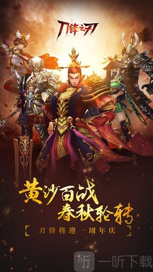 刀锋之刃