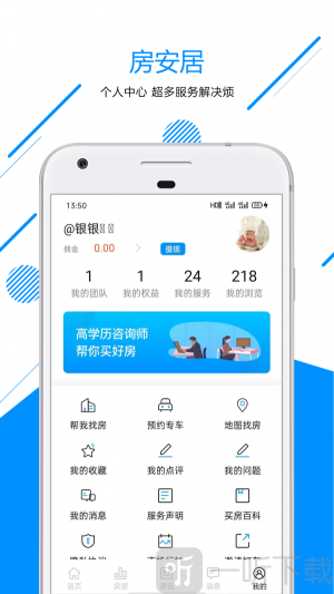 房安居找房