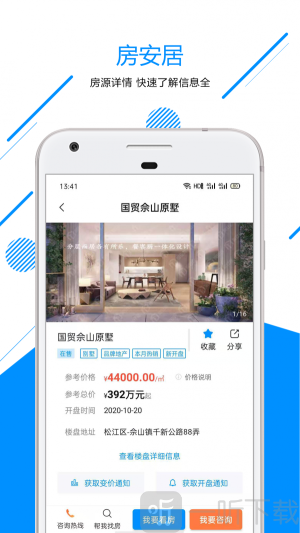 房安居找房