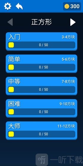 拼个方块吧
