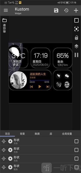 kwgt插件包合集