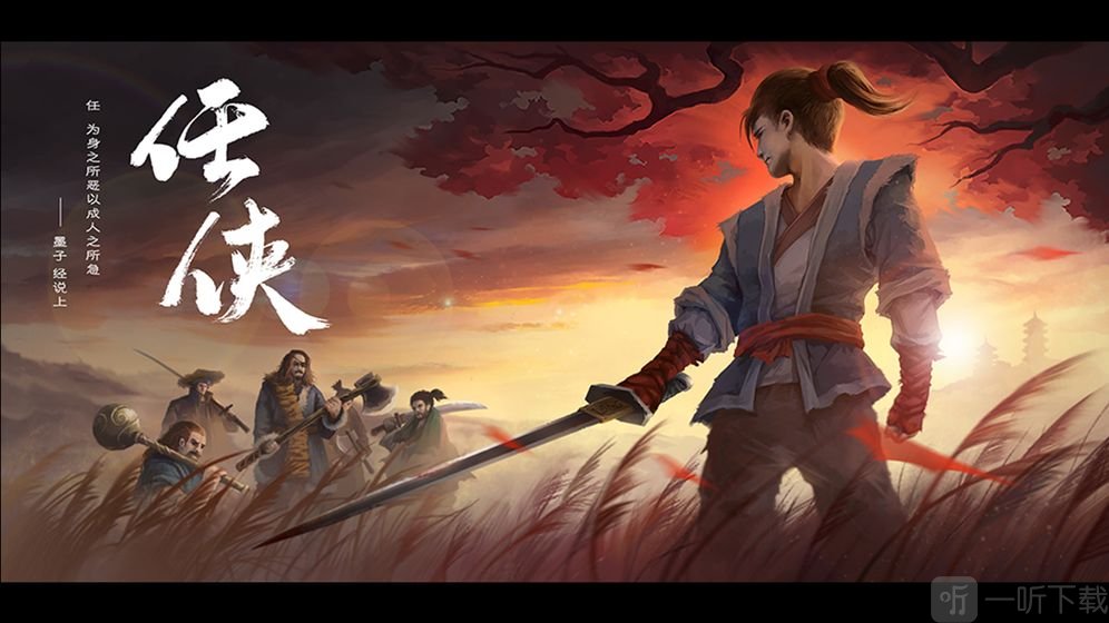 任侠