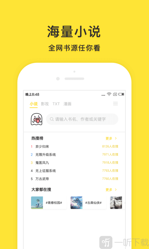 小鬼快搜app