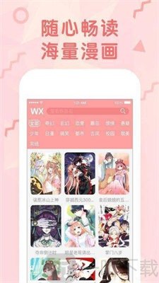 清淼漫画免费版