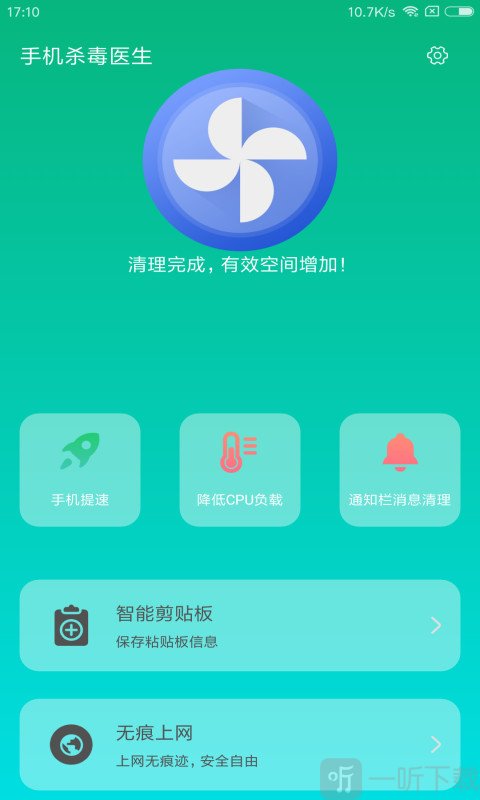 手机杀毒医生