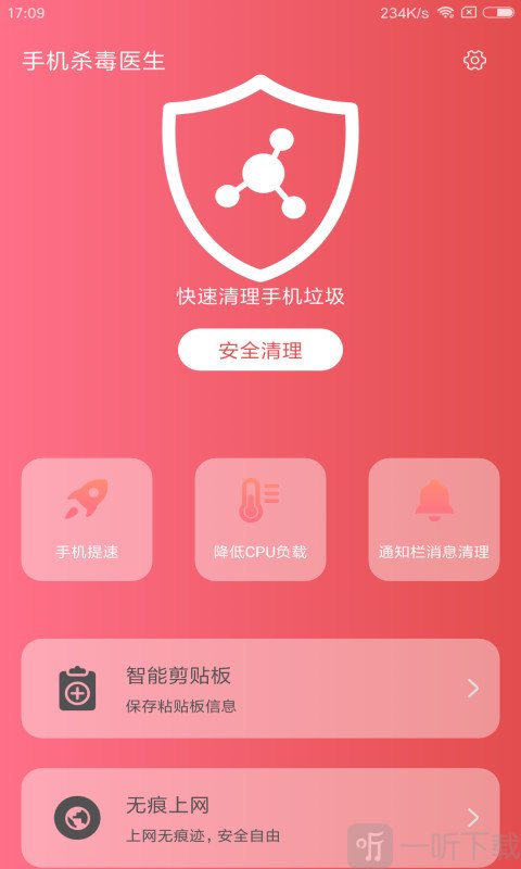 手机杀毒医生