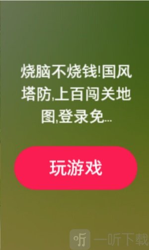 塔防高手