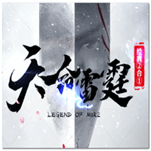 天命雷霆二合一