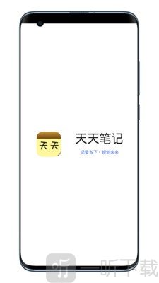 天天笔记