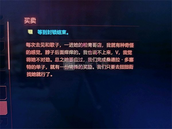 賽博朋克2077封鎖狀態怎么結束 買賣任務攻略