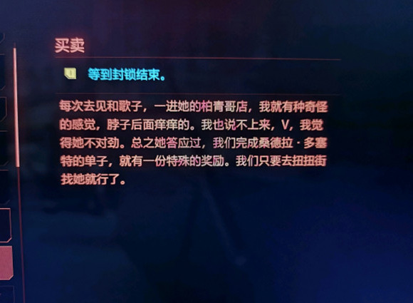 赛博朋克2077封锁状态怎么结束 买卖任务攻略