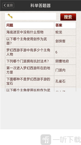 梦幻西游科举答题器