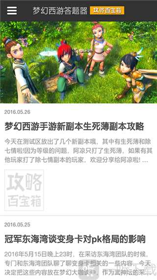 梦幻西游科举答题器