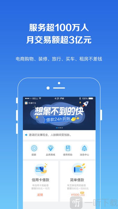 叮当贷app