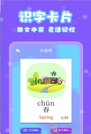 宝宝认字
