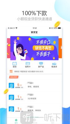 掌贷宝
