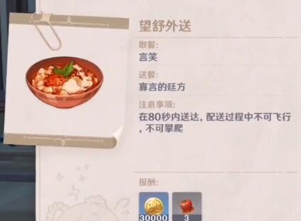 原神望舒外送第五天怎么快速完成 佳肴尚温寡言的廷方位置分享