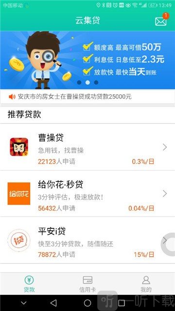 云集贷