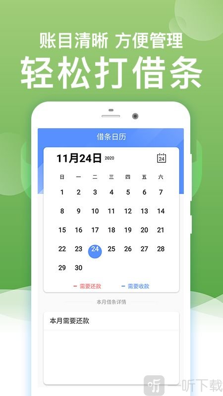 闪电借条