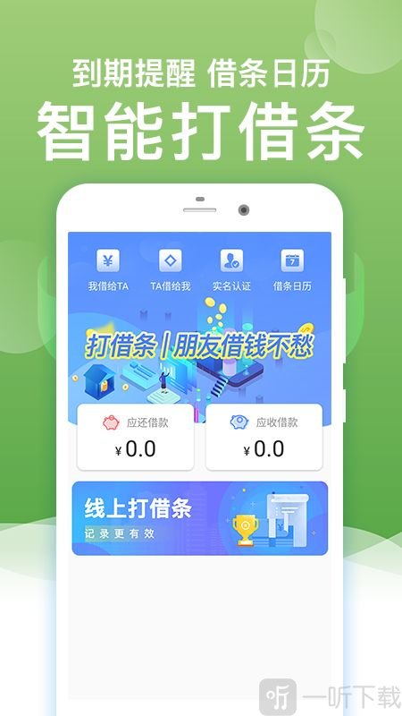 闪电借条