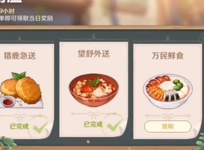 原神万民鲜食第五天怎么快速完成 佳肴尚温随缘的玲官位置分享