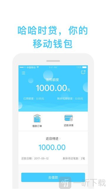 哈哈时贷