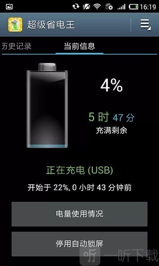超级省电王