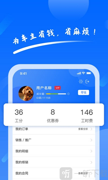 养车侠