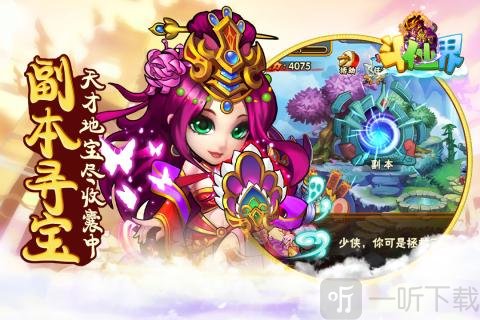 斗仙界游戏