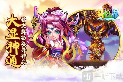 斗仙界游戏