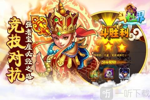 斗仙界游戏
