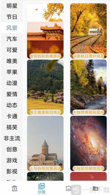 超清壁纸精选