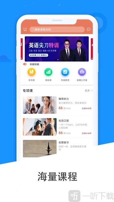 坚小持英语
