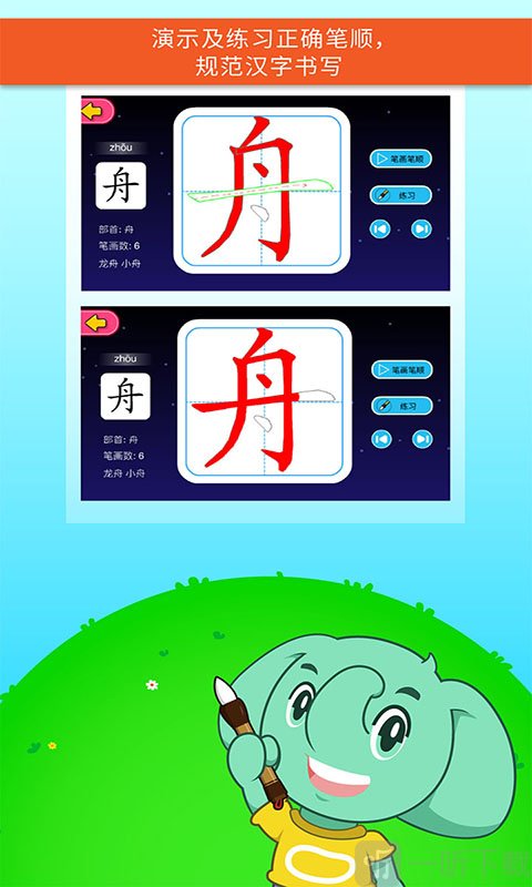 儿童识字
