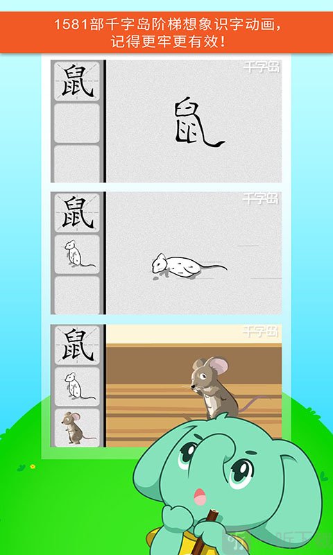 儿童识字