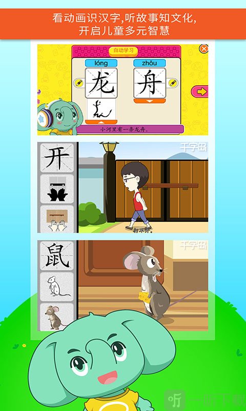 儿童识字