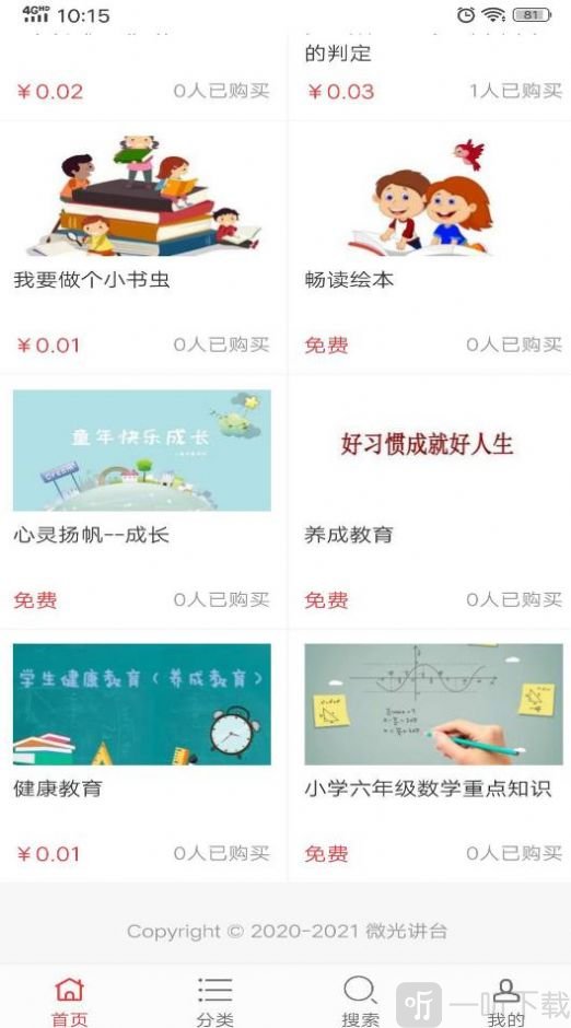 微光讲台