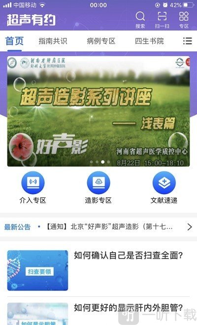 超声有约