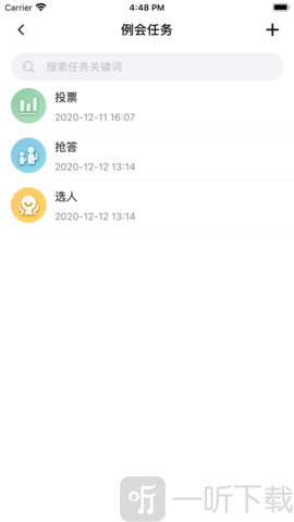 魔笛会议