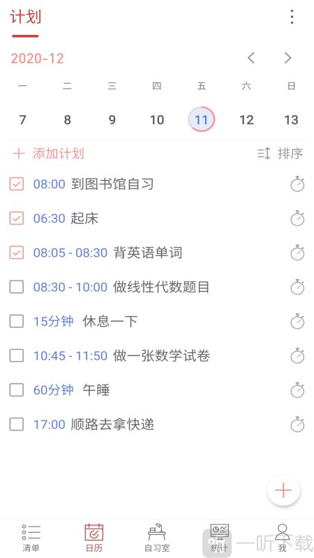 专注自习室
