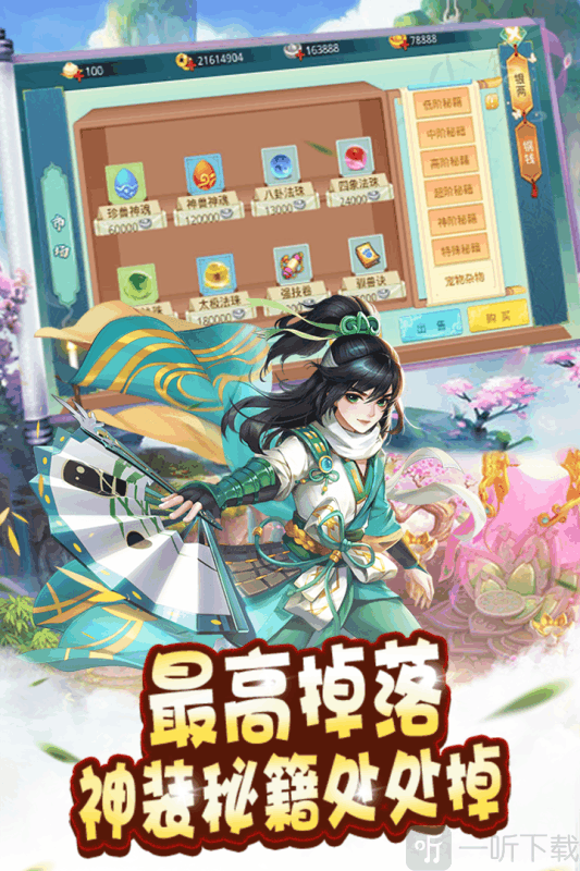 伏魔诀
