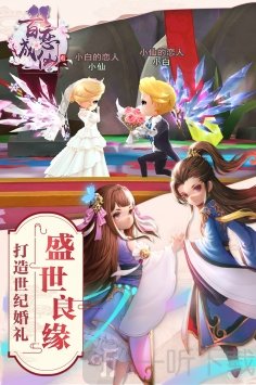 百恋成仙