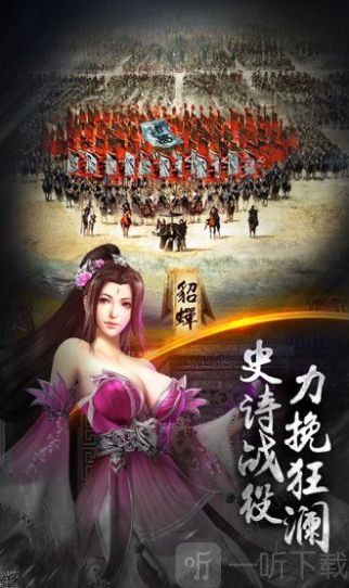烽烟三国志